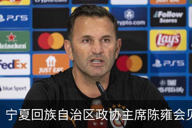 宁夏回族自治区政协主席陈雍会见中国足协主席宋凯
