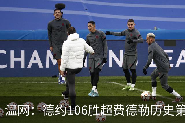 温网：德约106胜超费德勒历史第一 辛纳3-0横扫进八强