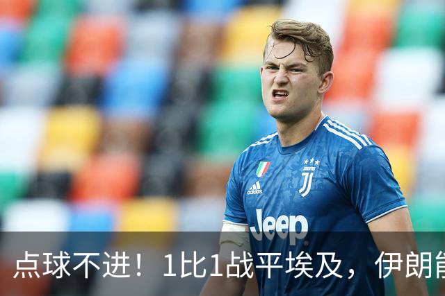 点球不进！1比1战平埃及，伊朗能否晋级只能留给命运